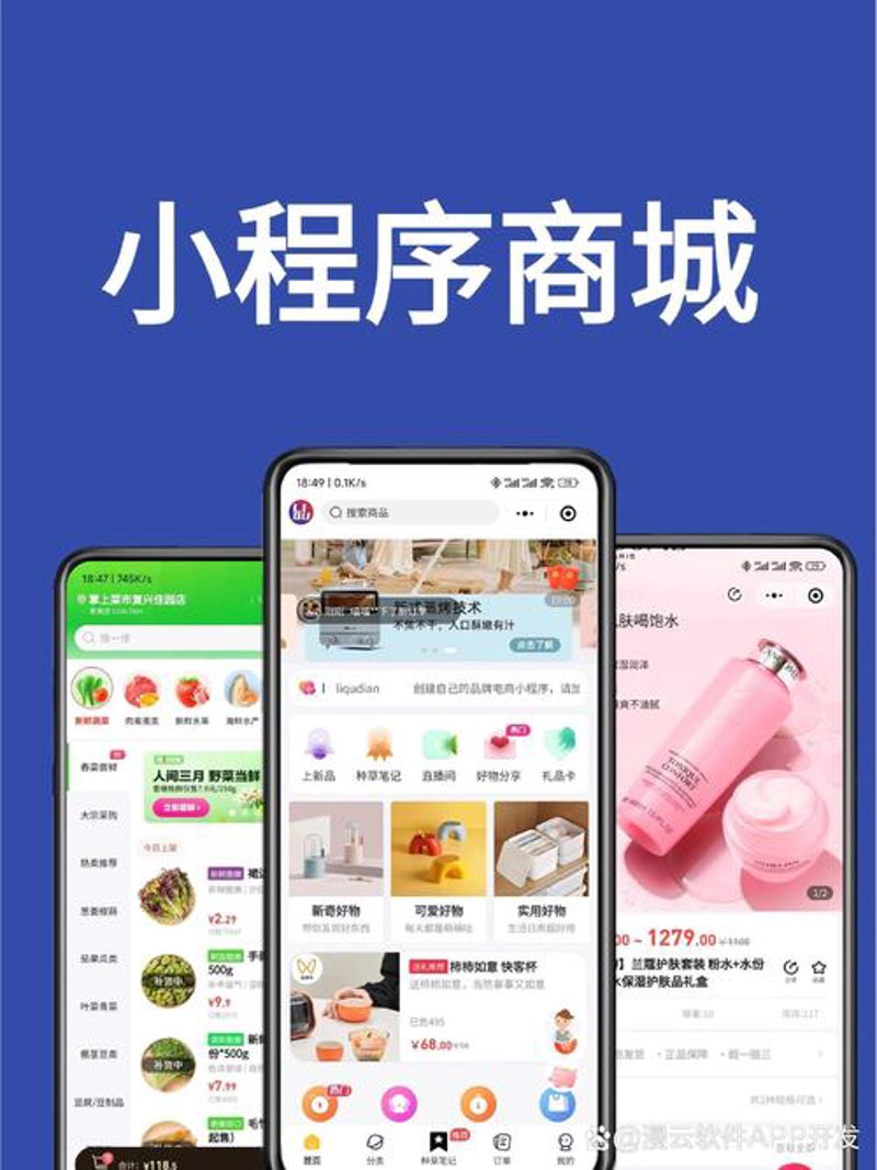 小程序开发：让生活更便捷